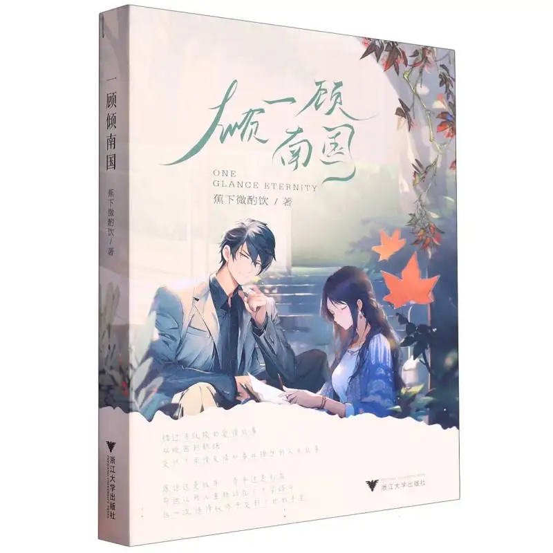 

A Single Glance Topples the Southern Kingdom — набор исторических любовных романов в древнем времени