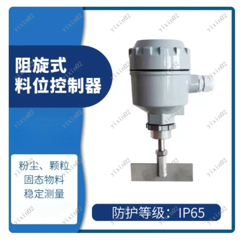 Explosion-proof Rotary Paddle Level Switch Industrial Solid Material Level Meter Silo Limit Detecting Sensor