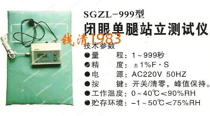 Electronic closed-eye single-leg standing tester, stability tester