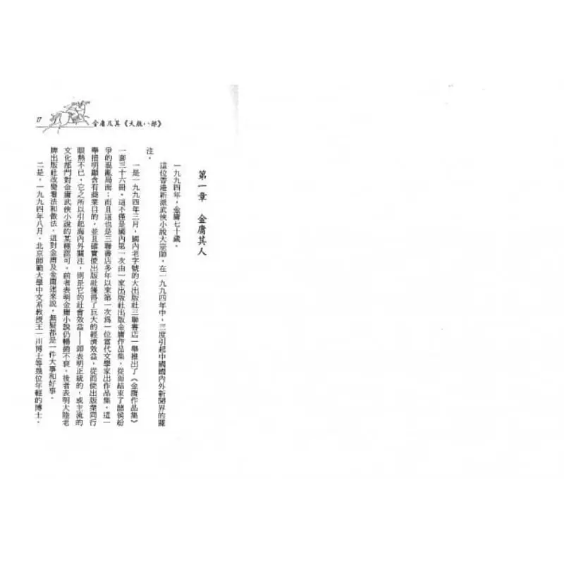 The First Part Of The Six Chapters Of Wuxia Appreciation  The Treatise On Swordsmanship Part 1 Wuxia Chen Mo 9789863527497