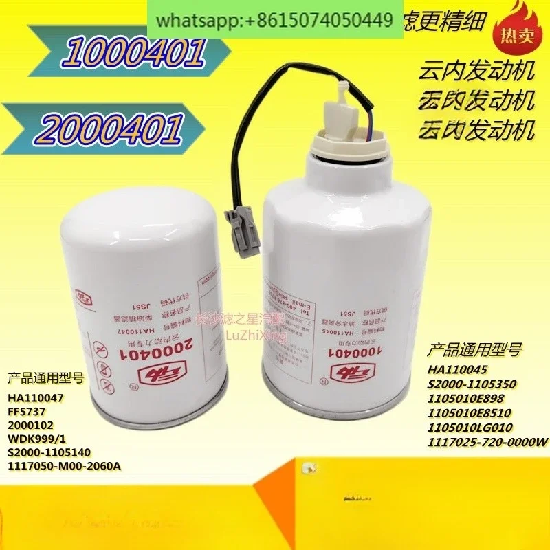 

1000401/2000401 Специальный фильтр Yunnei Guowu Power EFI Фильтрующий элемент сепаратора масла и воды