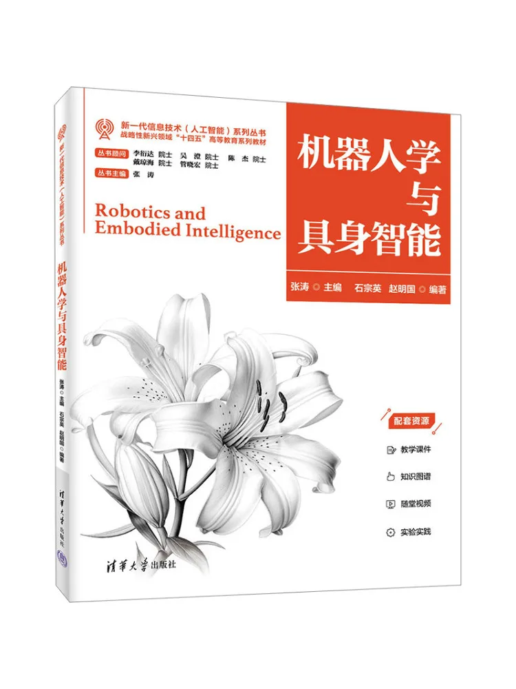 Book-Winshare Robotics and Embodied Intelligence