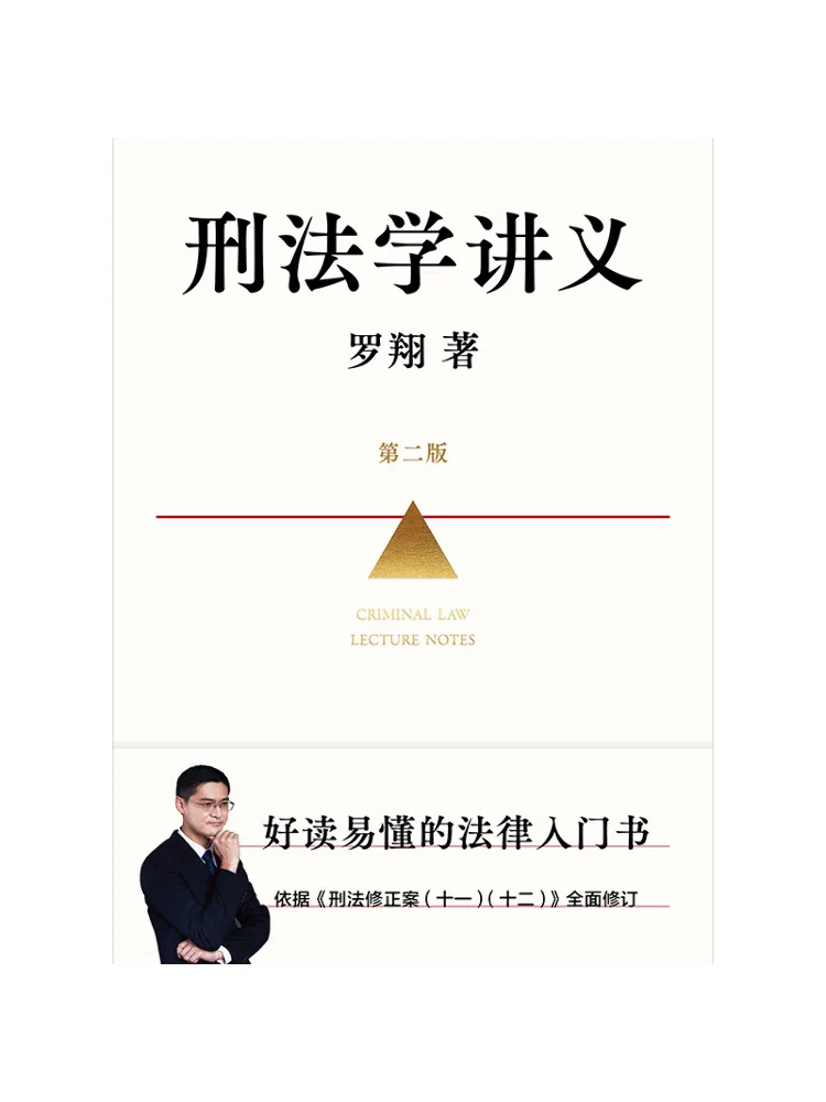 

Книга-учебник по уголовному праву Ло Сянэ, второе издание, с автографом.