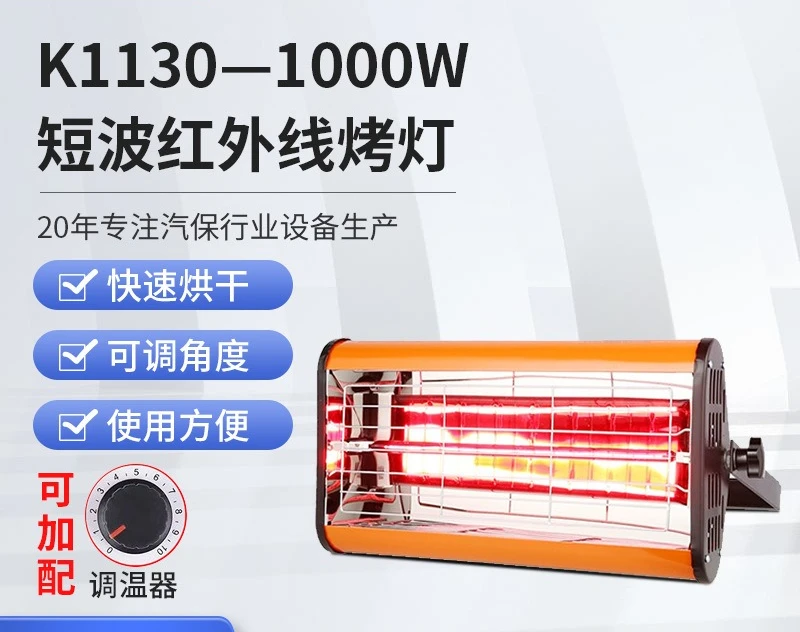 1000W car paint heating machine can hold paint lamp short wave near infrared paint curing lamp