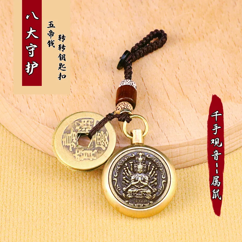 Brass Zodiac Eight Patron Saints Keychain Automobile Hanging Ornament Yellow String Qing Dynasty Five Emperors' Coins Accessorie