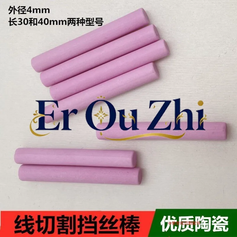 Wire EDM accessories Daquan machine tool molybdenum wire restriction rod ceramic tungsten steel restriction rod