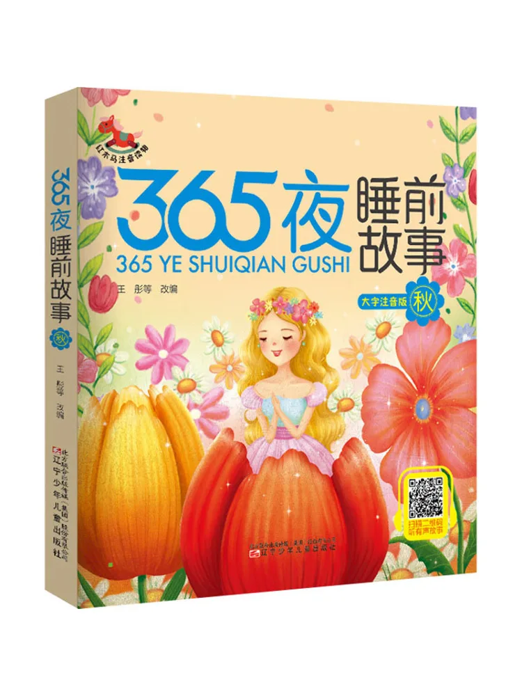 

Книга-Winshare 36+ночей Истории перед сном Осенний большой принт Фонетическое издание