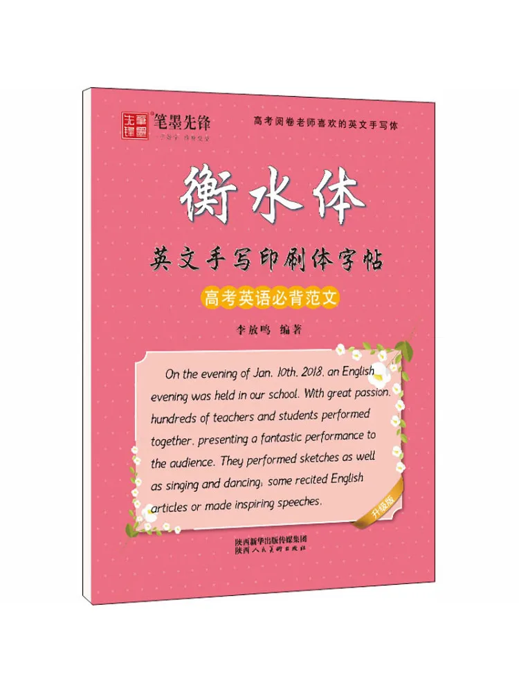 

Book-Winshare Hengshui Body Английская рукописная печать Самоклеящиеся вступительные экзамены колледжа English Must Memorize Essays