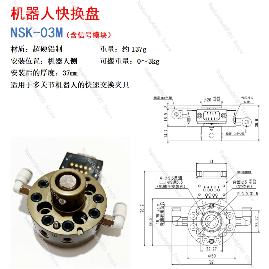 3kg Robot Quick Change Tool Changer NSK-03D NSK-03DJ Automatic Gripper for Arm