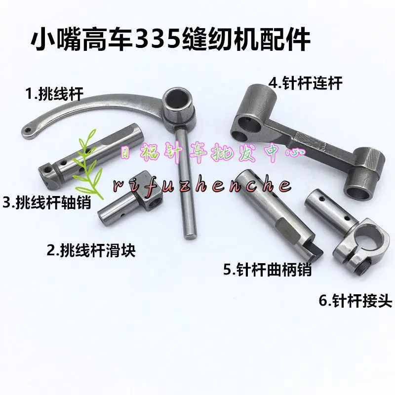 

Tw3-s335v Small Mouth High Sewing Machine Thread Picking Rod Sliding Block Axis Pin Needle Rod Connecting Rod Joint Positioning