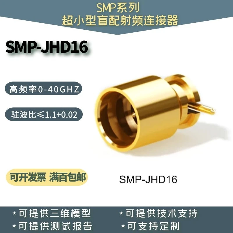 고주파 RF 커넥터 SMP-JHD1 SMP-JHD3 SMP-JHD16 SMP-JHD19 오프셋 핀