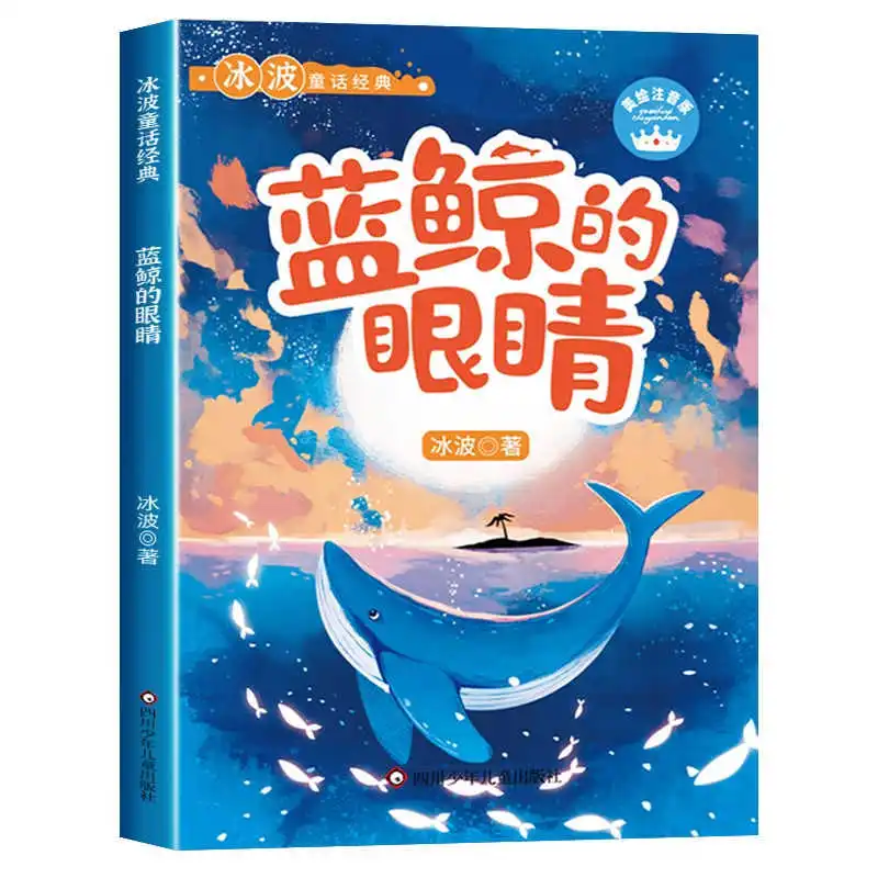 Monsieur La longue barbe de carotte, écrit par Wang Yimei, aventures du petit Butou, Sun Youjun, petite marguerite, livres parascolaires