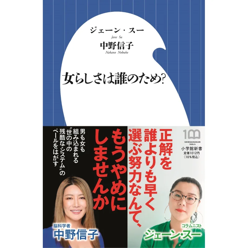 

Для Whom Is Femininity Джейн Сью Нобуко Накано Шог Политика 9784098254545 Книга