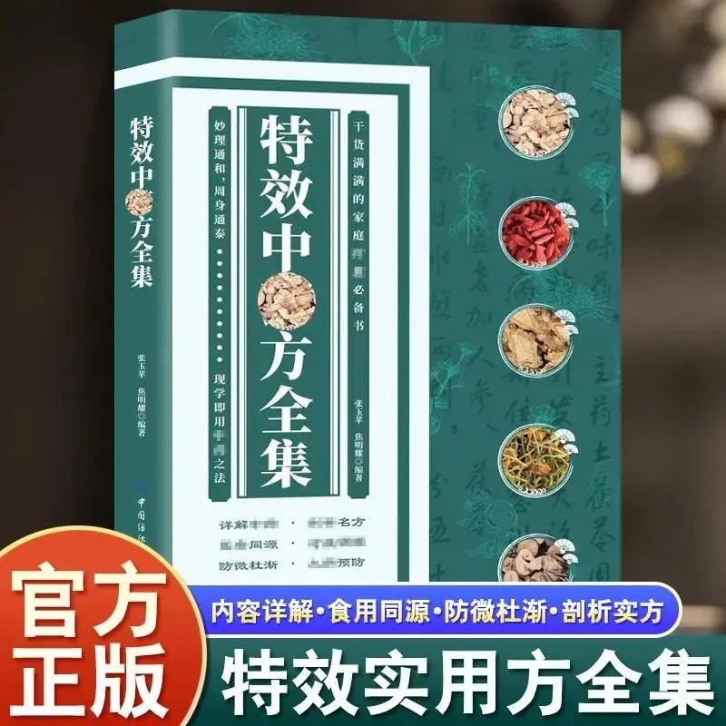 Effective Herbal Remedies & Food Therapy | TCM Guide for Disease Prevention & Treatment | Essential Home Medical Book