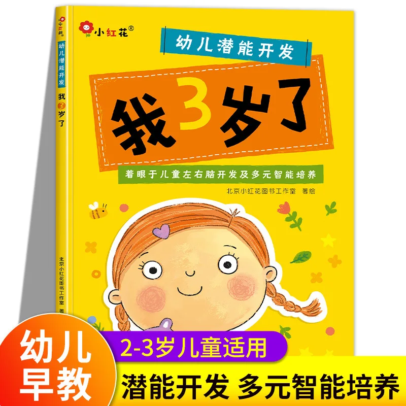 I Am 3-6 Years Old, A Children's Thinking and Logic Training Book, Suitable for Children To Read,  A Book for Baby Development