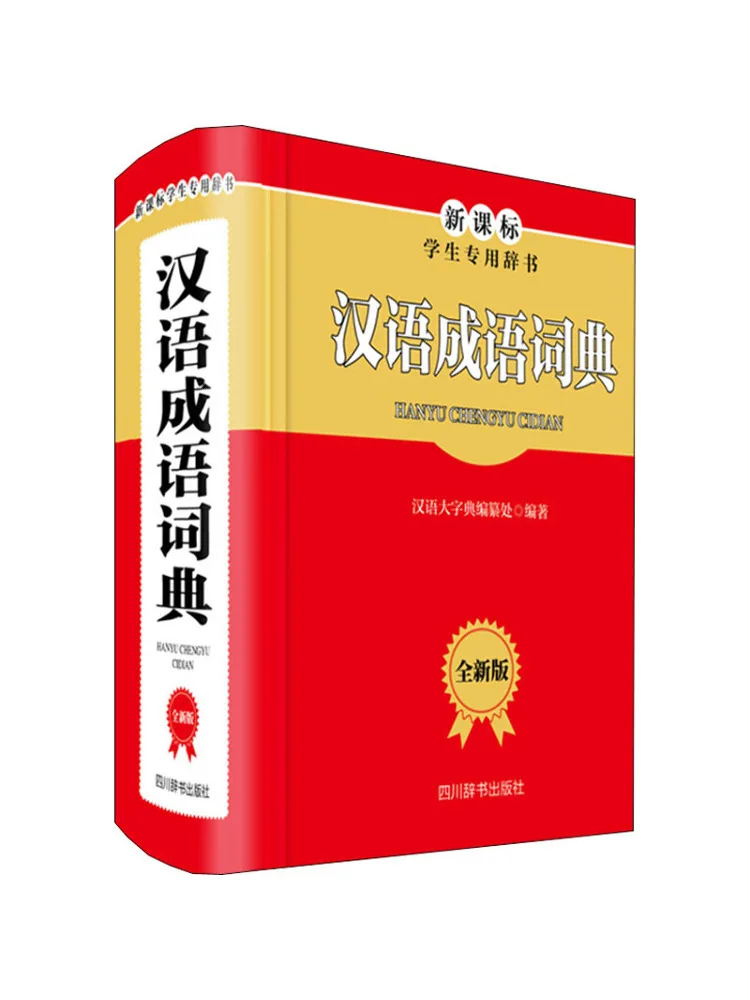 

Книга-Winshare, китайский идиоматический словарь, новое издание