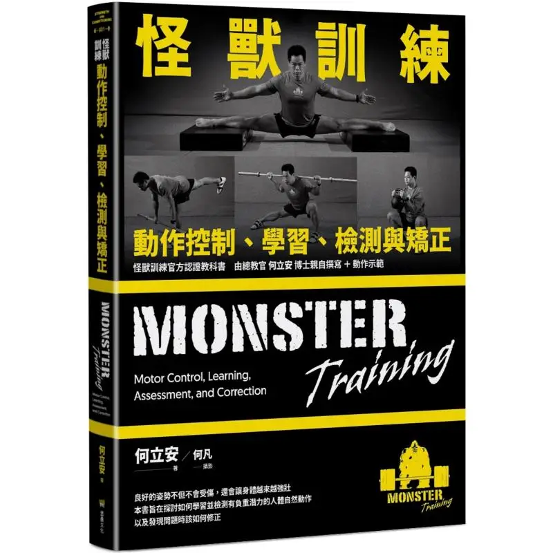 

Monster Training Motion Control Learning Detection And Correction He Li An Fortress 9786267728161 Book