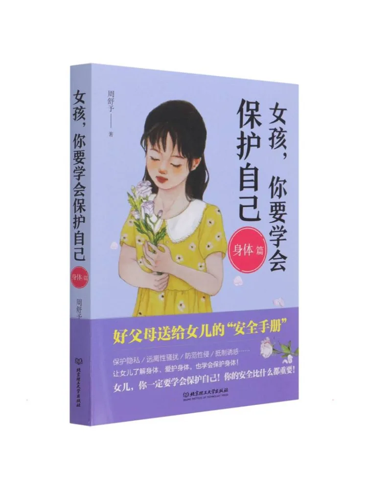 

Book-Winshare Girl You Need To Learn To Protect Yourself Physical