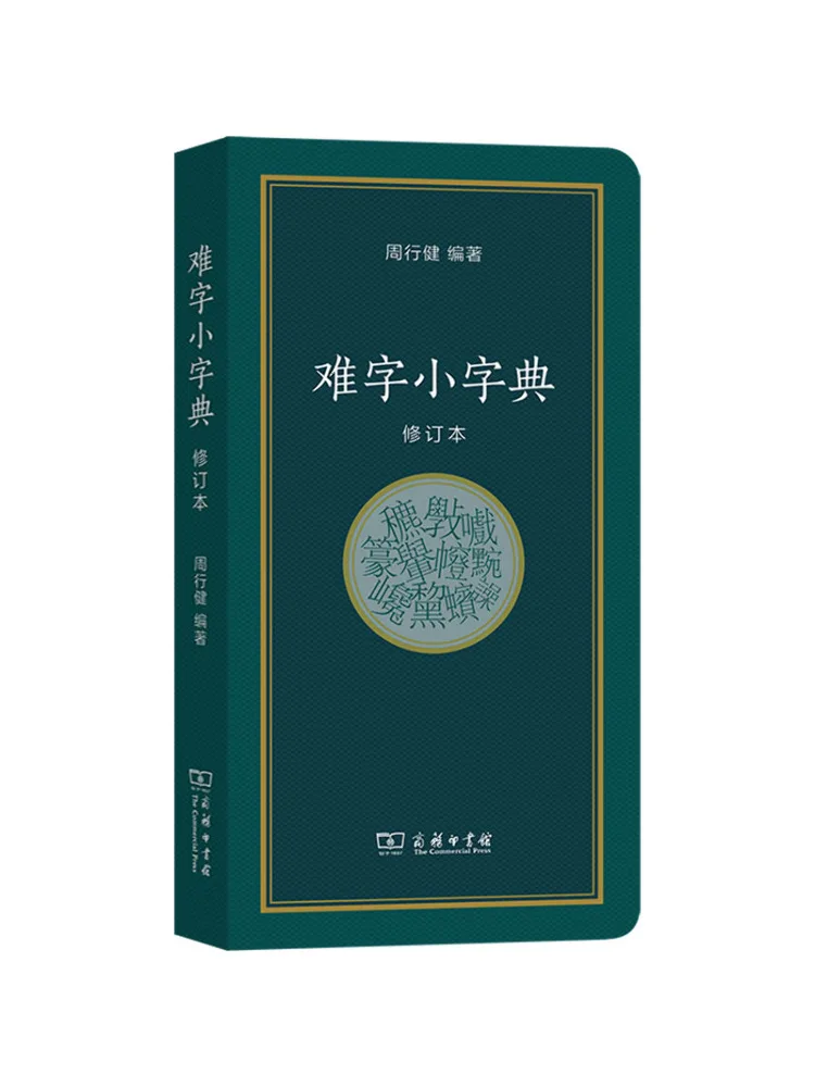 Book-Winshare Dictionary Of Difficult Characters Revised Edition