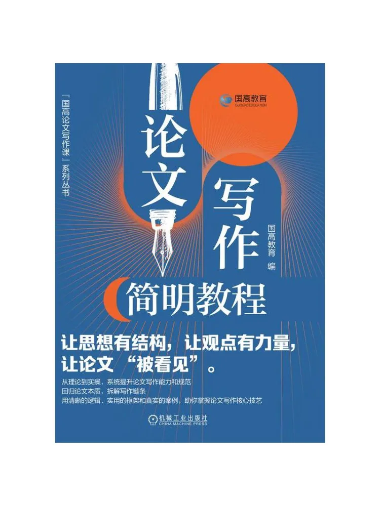 Book-Winshare Concise Tutorial on Thesis Writing