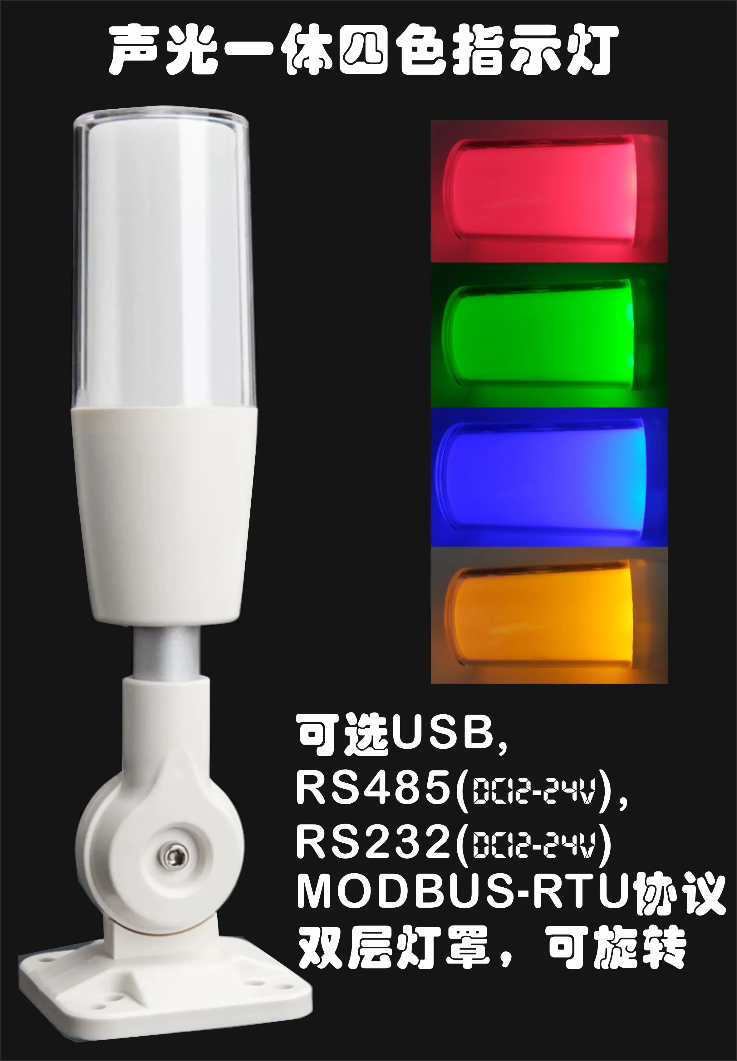 Three-color Indicator Light 4 Colors 3-color Warning Light Warning Light Alarm Light Serial Port Modbus/USB/RS485/RS232
