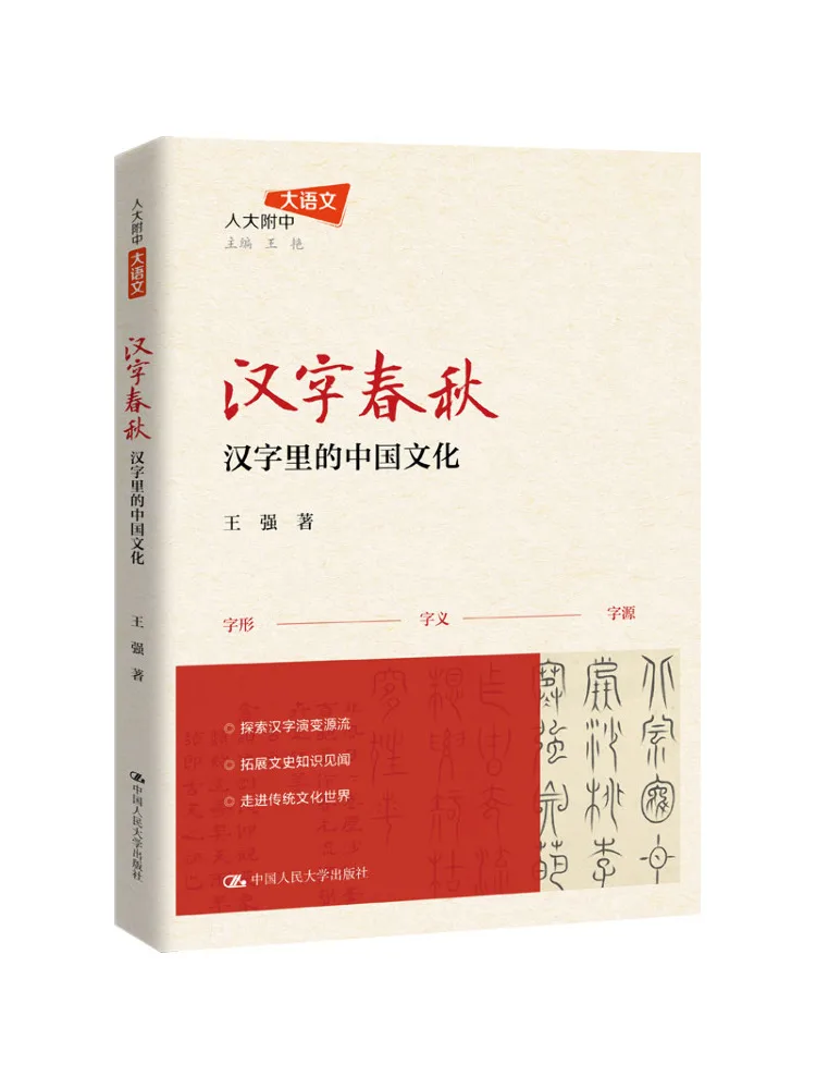 

Книга-Winshare Китайские иероглифы Весна и осень Китайская культура в китайских иероглифах