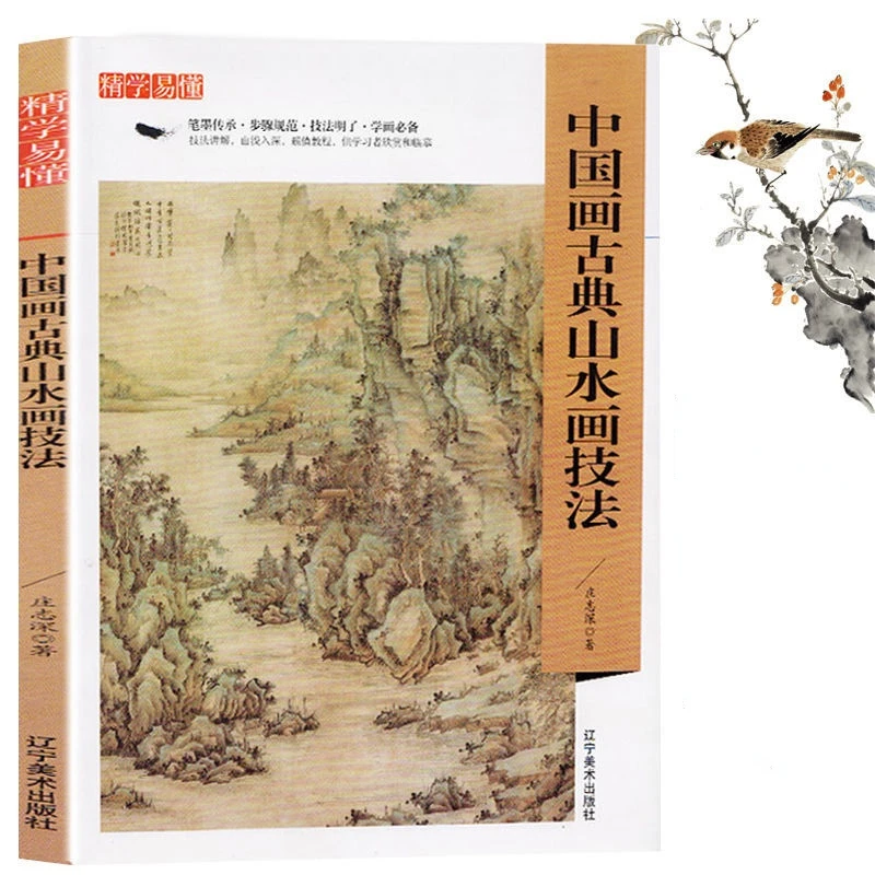 

Chinese Freehand Painting Technique Tutorial Book Classical Landscape Figures Flowers Painting Coloring Book Ink Painting Skills