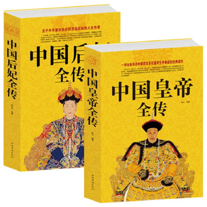 Biographie chinesischer Kaiser + Kaiser, Geschichtsbuch, komplette Biographie alter chinesischer Kaiser und Konkubinen, 2 Bücher