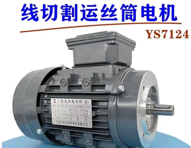 Wire cutting accessories YS7124 wire feeding motor molybdenum wire drum motor three-phase 380 flange 220 universal