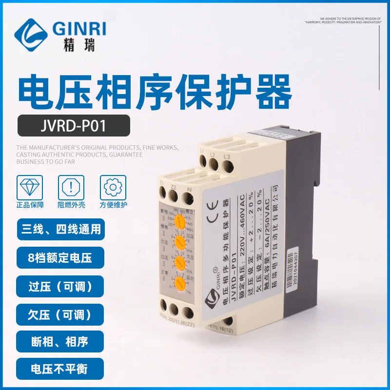 

Voltage Phase Sequence Multi-function Protector JVRD-P01 Three-phase 3-wire / 4-wire Phase-breaking and Phase-out Protection