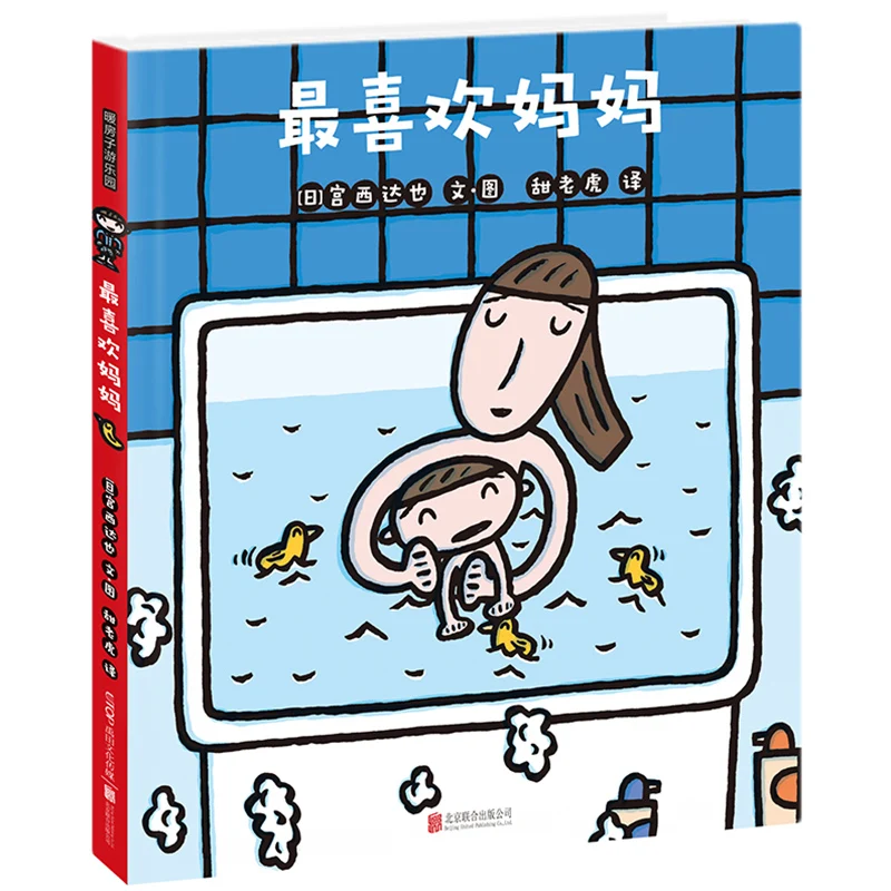 Favorite Mom Chinese Picture Book for Kids - Heartwarming Parent-Child Bedtime Story Hardcover