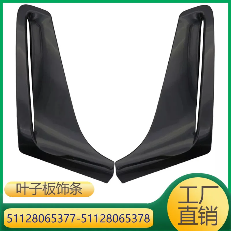 

51128065377 51128065378 for 7 series baffle air duct side fender trim