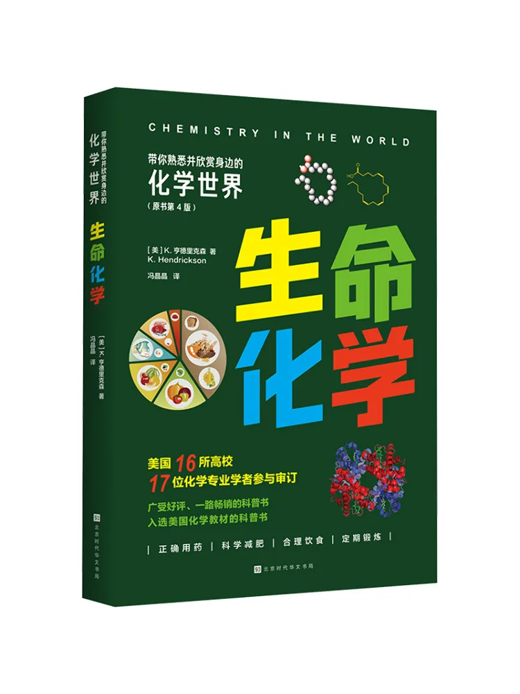 Book-Winshare Introducing You To the Chemical World Around You Life Chemistry view 3