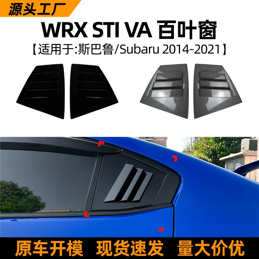 

Suitable for SUBARU WRX STI VA 14-21 models with blinds, triangular Windows and car stickers exterior decoration modification