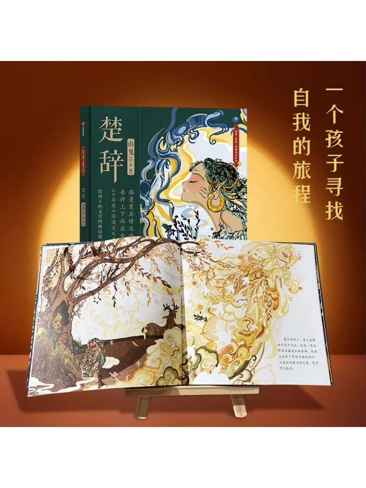 Livro-Winshare Chu Ci Mountain Ghost Edição de livro ilustrado