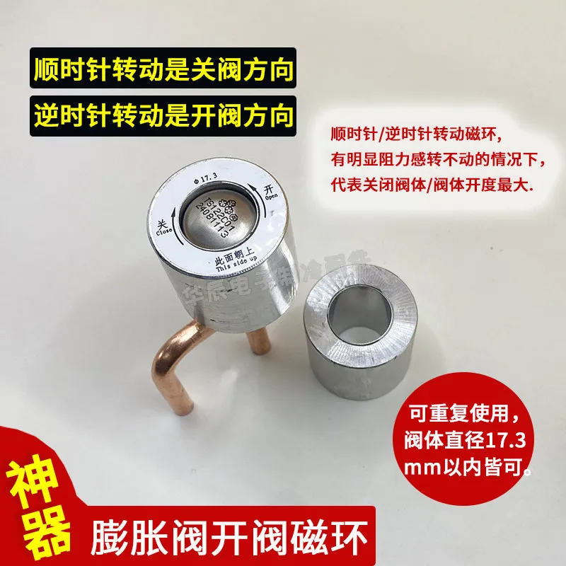 Electronic Expansion Valve Manual Opening Valve Magnetic Ring Magnet Rotary Opener Shield Safety 17.35mm Repair and Inspection
