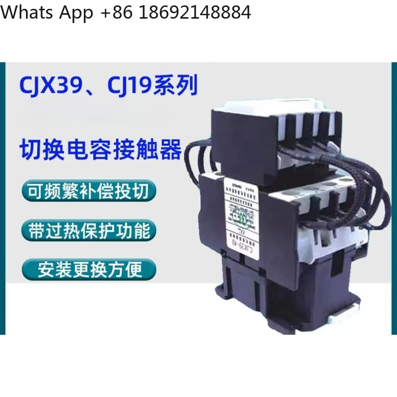 Switching capacitor contactor CJX39-32 CJX39-40 CJX39-63 CJ19-63 Special for reactive power compensation