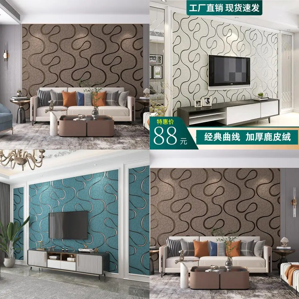 Modern Minimalist Living Room Bedroom TV Background Wall Curve 5D Thickened Suede Non Woven Wallpaper