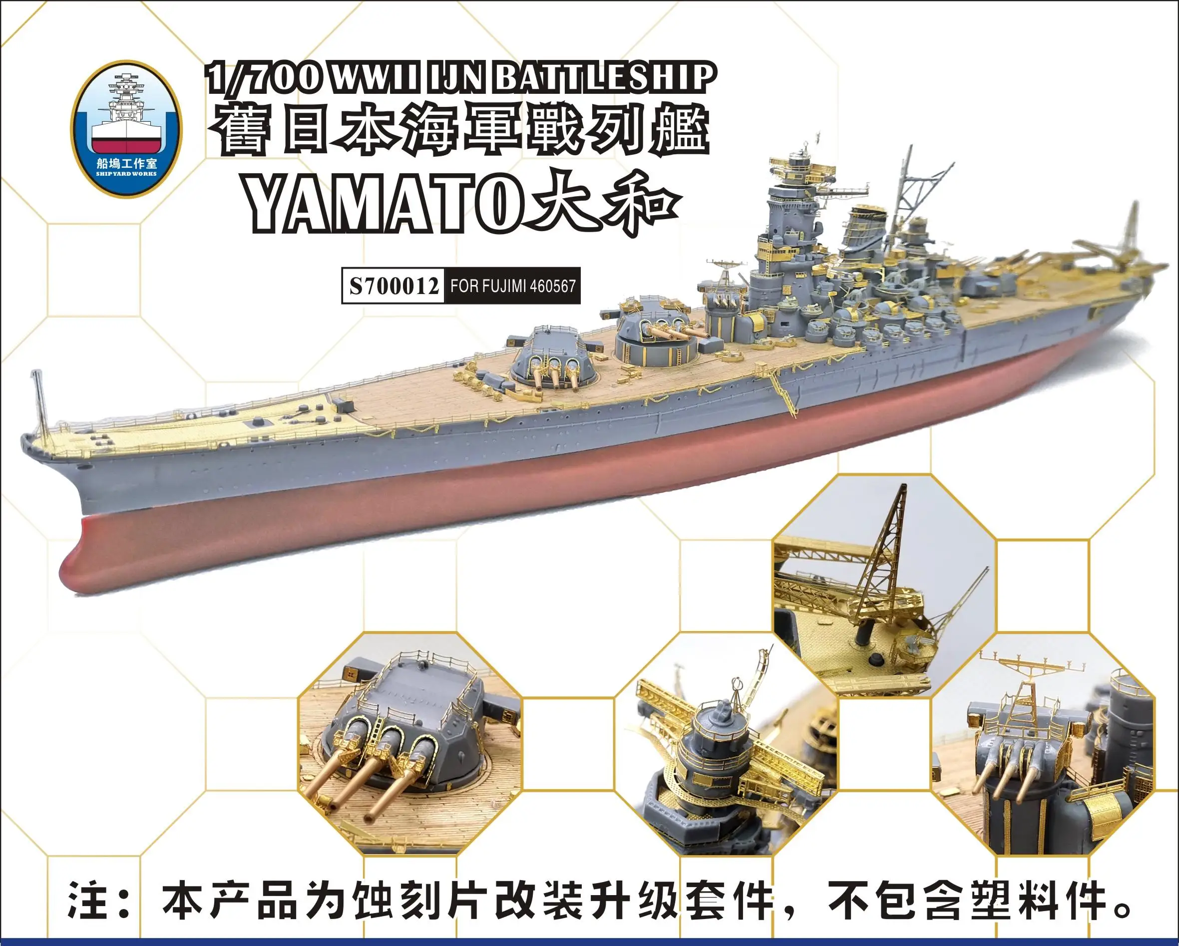 Shipyard S700012 1/700 WWII IJN BATTLESHIP YAMATO Etching Upgrade Set (No Ship)