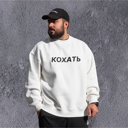 КОХАТЬ Unisex Hoodies Knitwear With Print Autumn Itself Sweatshirts Fashion Top For Men Thick Warm Wear