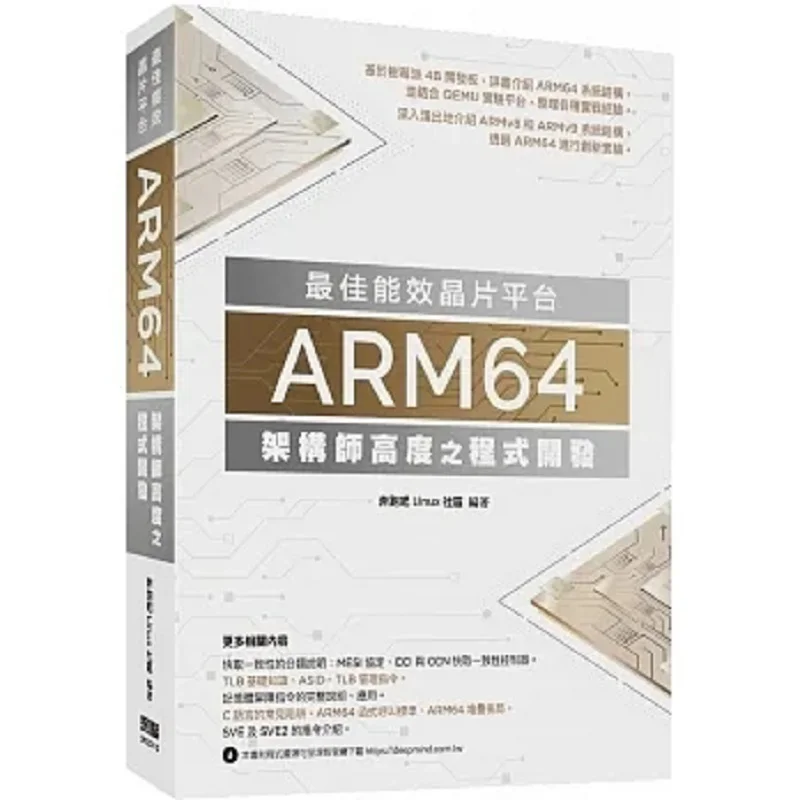 The Best Energy Efficiency Chip Platform ARM64 Architecturelevel Programming Run For Linux Community 9786267273159