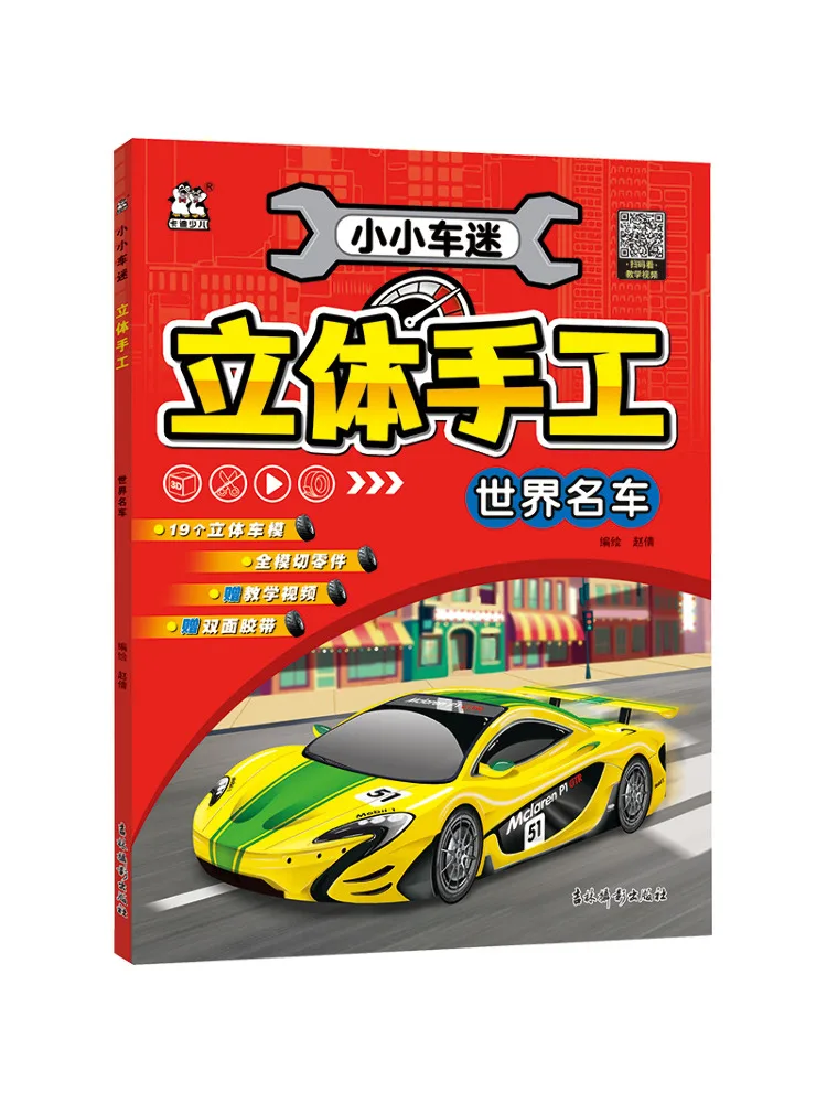 

Book-Winshare Little Car Fan Stereo Handicraft Всемирно известный автомобиль