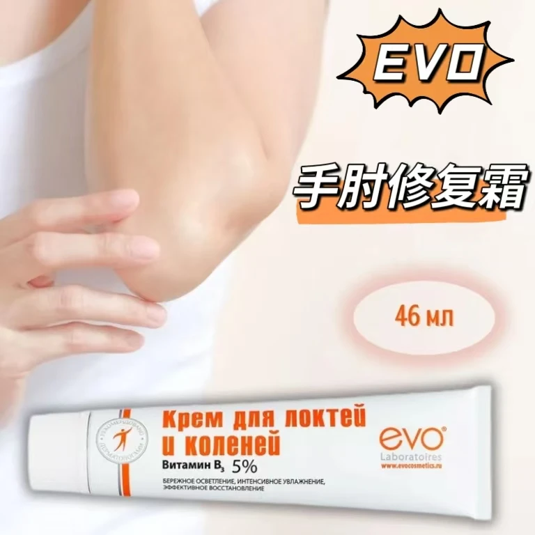 

Русский осветляющий крем для локтей и коленей EVO 46 мл — удаляет темную омертвевшую кожу, восстанавливает сухость