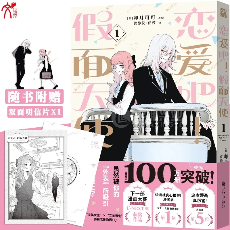 Fall in Love You False Angels manga Comic album By Coco Uzuki Vol.1- 3 Romantic Campus Love Comedy Story Chinese Version