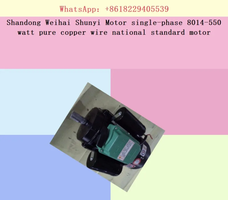 Shandong Weihai Shunyi Motor single-phase 8014-550 watt pure copper wire national standard motor