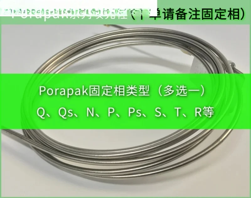 

Porapak Q/Qs/N/P/Ps/S/T/R Gas Chromatography Columns