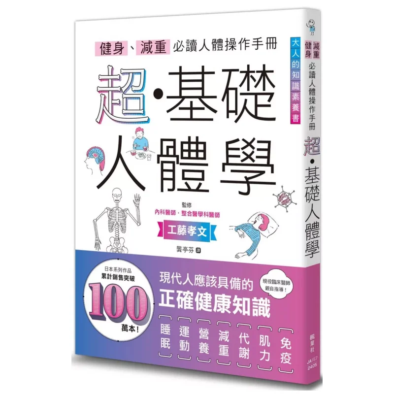 A MustRead Human Anatomy Manual For Fitness And Weight Loss  Super Basic Human Anatomy Kohei Kudo 9789863706793