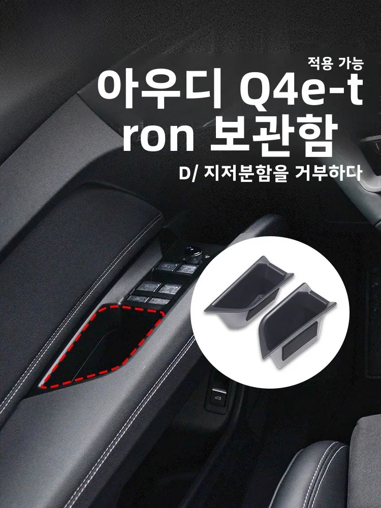 

Q4 E-tron Ящик для хранения дверей Подлокотник Коробка Внутреннее украшение Интерьер автомобиля Модные детали и аксессуары Водонепроницаемые...