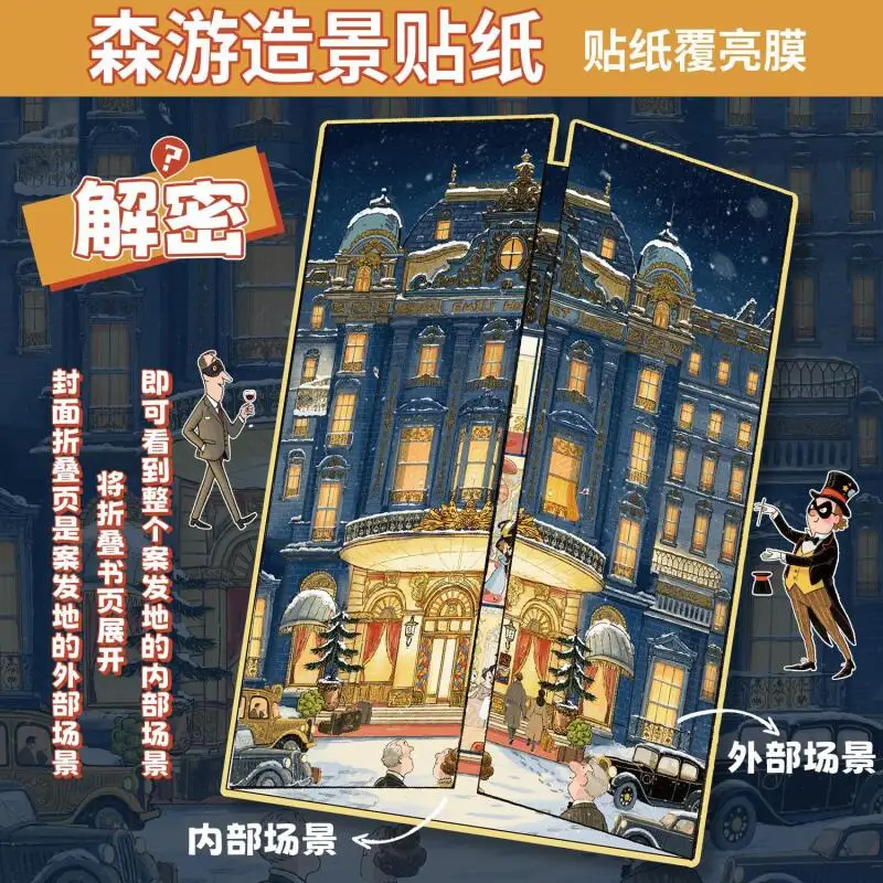 

Card Lover 3 Pcs [Decryption Series] 3D Landscape Stickers Waterproof Foldable Masquerade Theft Theme For Journal Scrapbook