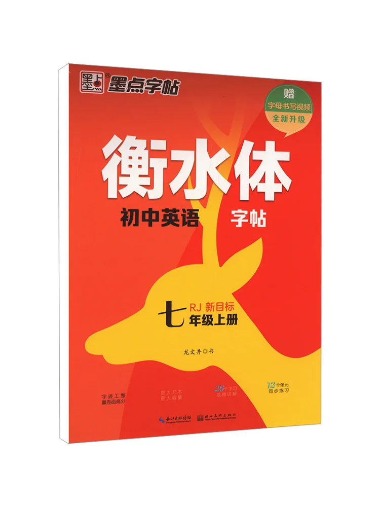 

Книга-Winshare Hengshui для младших классов средней школы, английская копия, том 1, класс 7, новый мишень Rj